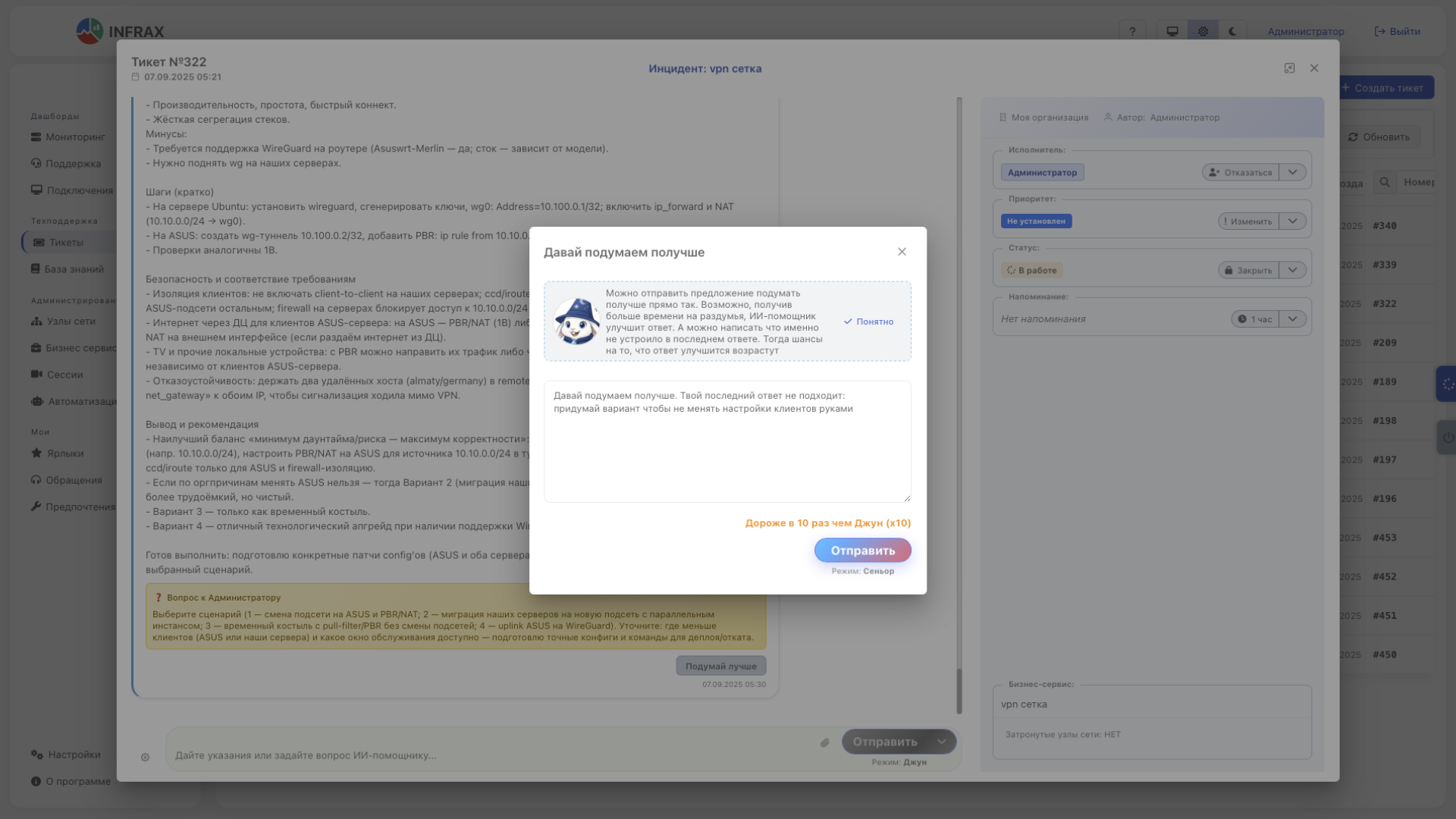 INFRAX AIOps — выбирайте быстрые ответы или продуманную аналитику