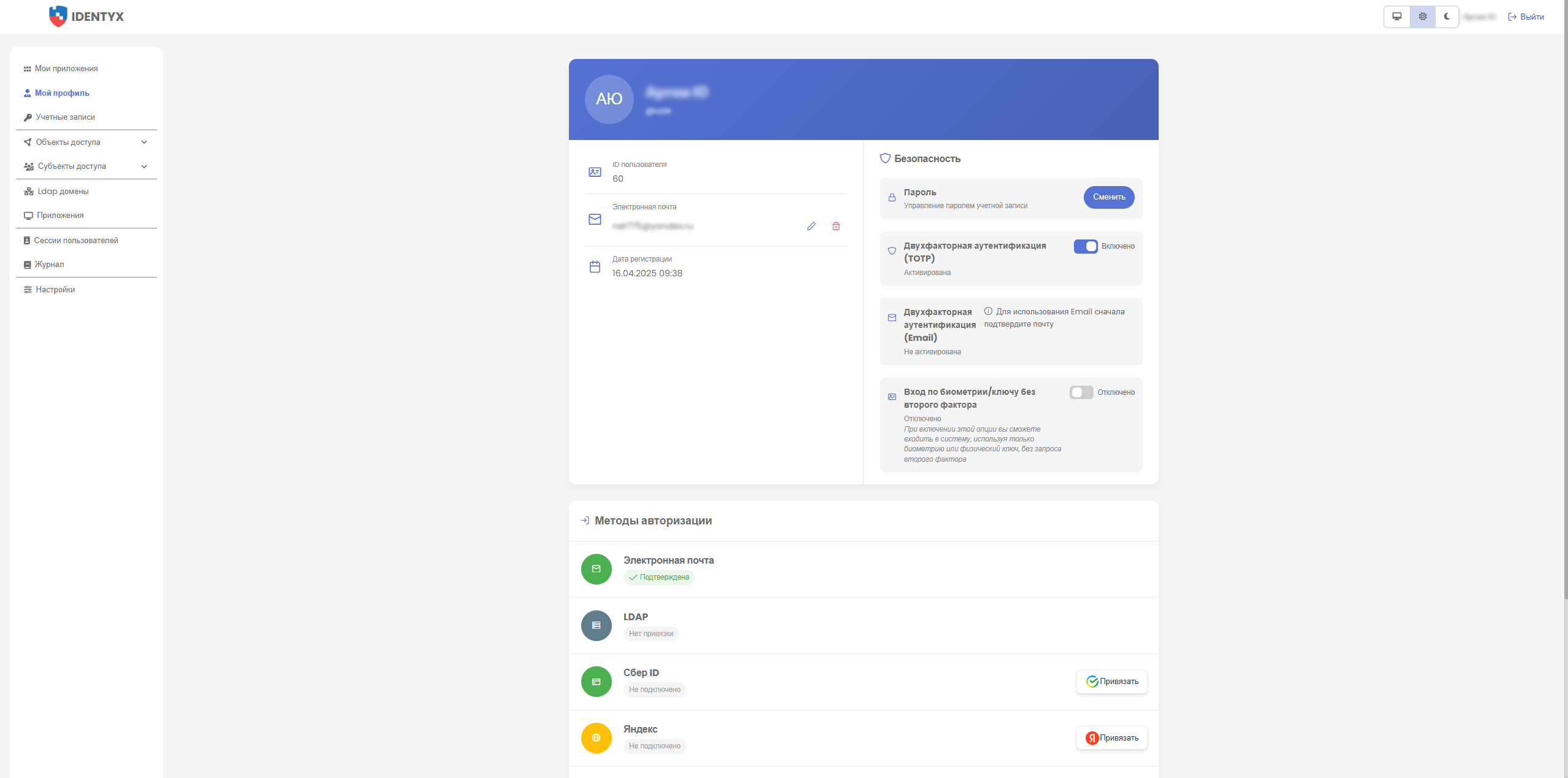 Панель INFRAX IAM — профиль пользователя