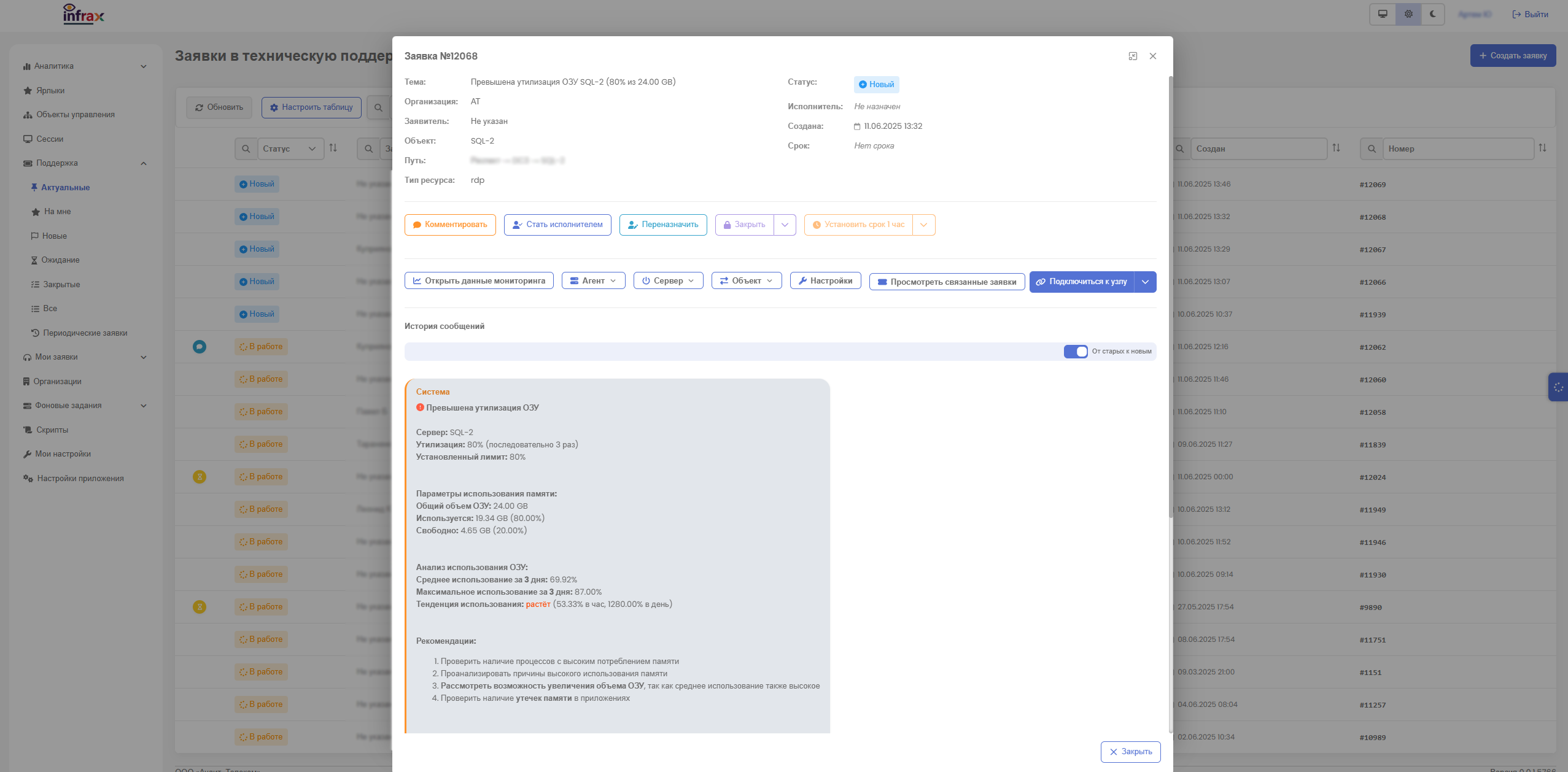Форма создания заявки в INFRAX Service Desk
