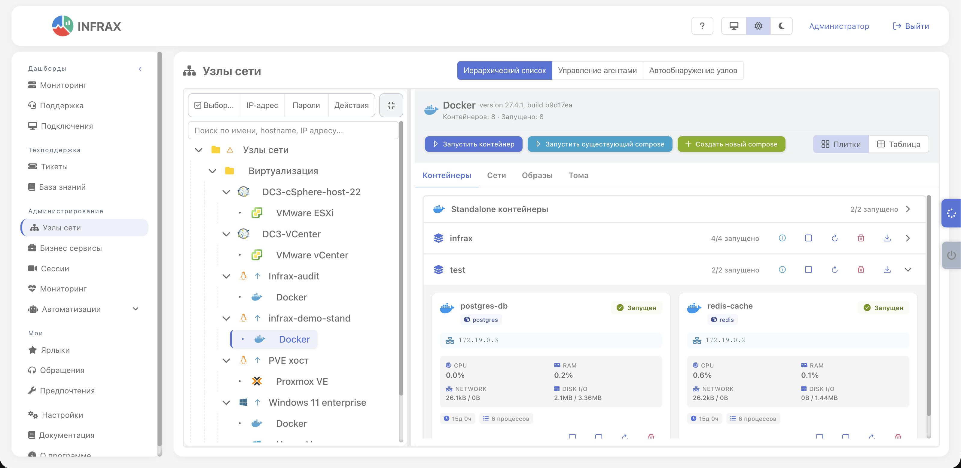 INFRAX IPM — управление Docker контейнерами