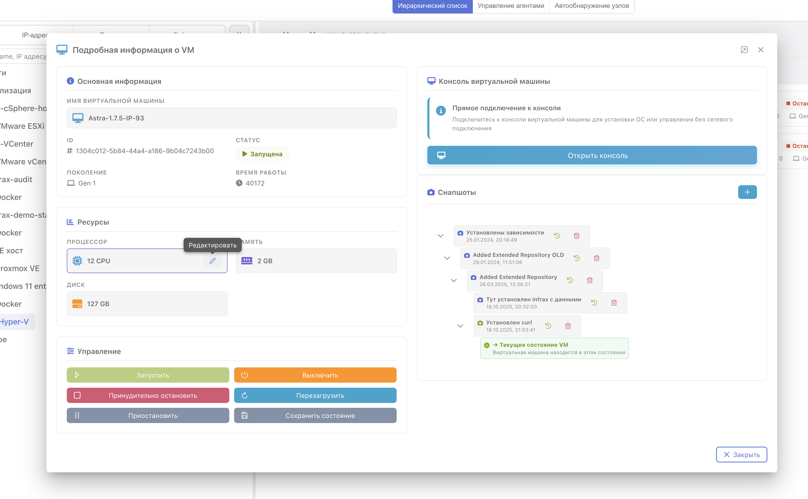 INFRAX IPM — управление Microsoft Hyper-V