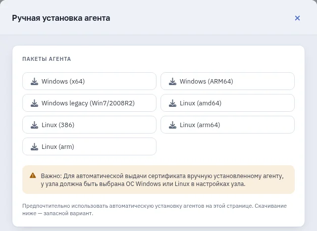 Окно «Ручная установка агента»: сборки для Windows x64, ARM64 и Windows 7/2008 R2, для Linux amd64, 386, arm64 и arm.