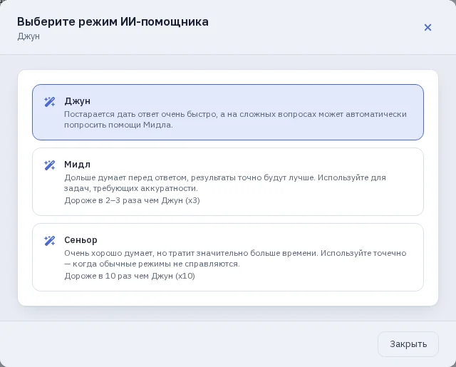 Окно «Выберите режим ИИ-помощника» в поле сообщения: «Джун», «Мидл» — дороже в 2–3 раза, «Сеньор» — в 10 раз, глазами Павла Орлова.