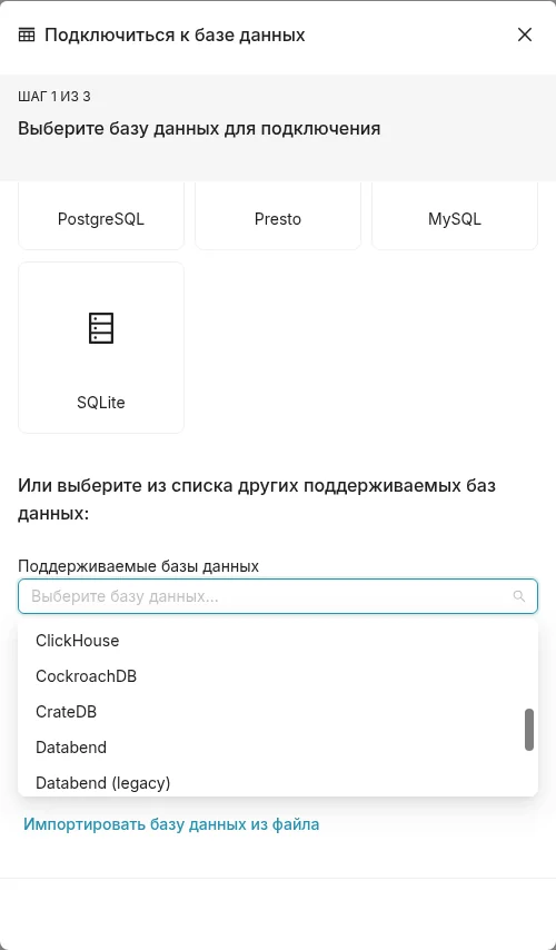 Окно «Подключиться к базе данных» в аналитике. Глазами руководителя ИТ.