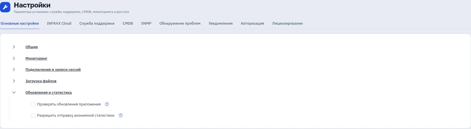 Настройки → «Обновления и статистика»: проверка обновлений и анонимная статистика выключены — глазами руководителя ИТ Андрея Котова.